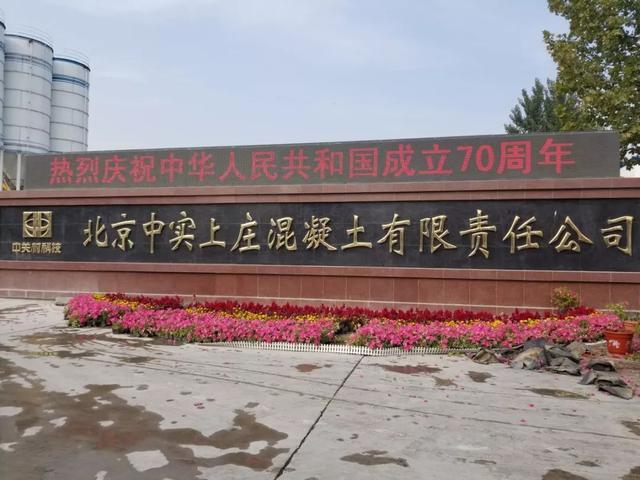 中关村科技组织2019年度第二批新员工参观在京子公司中实科技